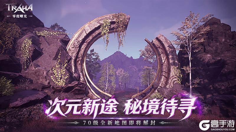 《零度曙光》70级版本重磅来袭!战意破晓,续写利斯塔尼亚不朽荣光