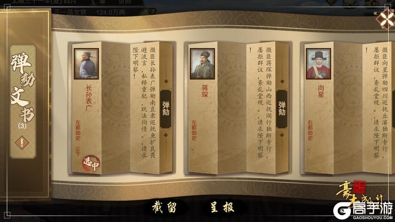 《豪杰成长计划》3月12日 提升部门效率 弹劾系统上线！