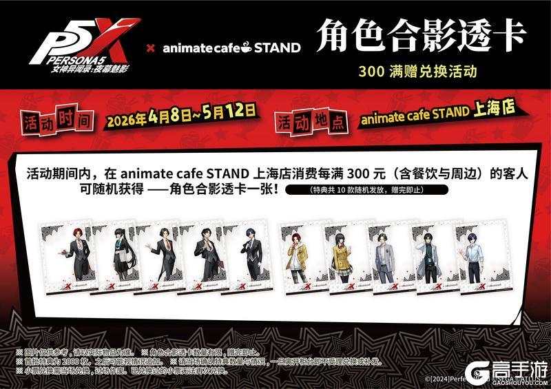 「女神异闻录：夜幕魅影 × animate cafe」联动情报公开