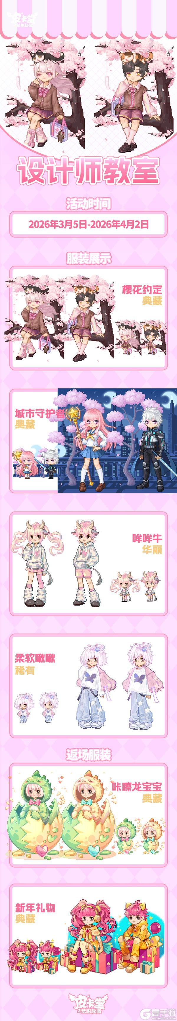 《皮卡堂之梦想起源》更新预告|3月5日更新 寄往春天的请柬