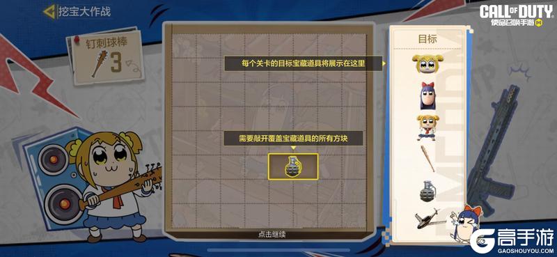 《使命召唤手游》X《POP子和PIPI美的日常》所向P靡的联动道具