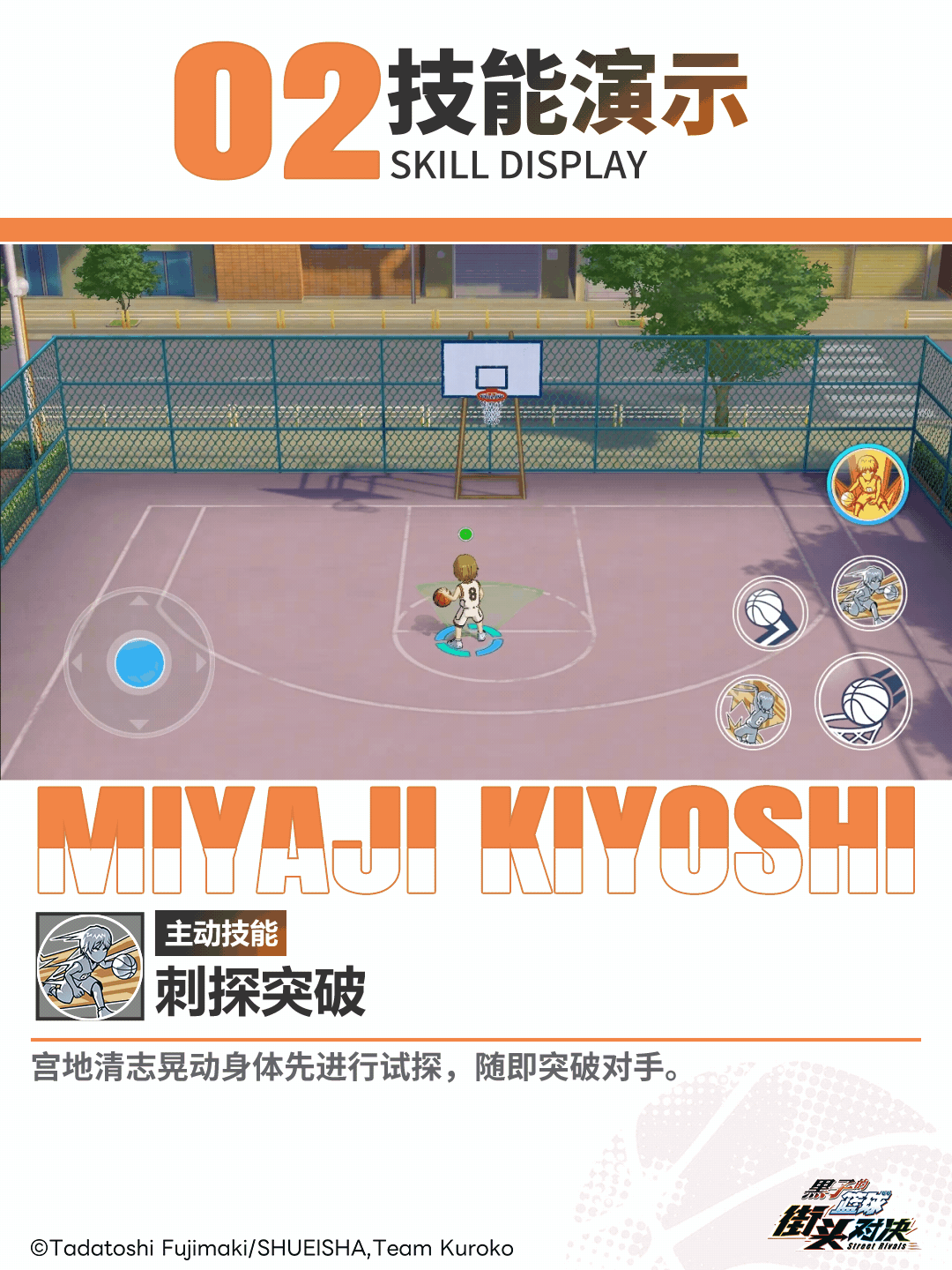 《黑子的篮球:街头对决》小葵的球员档案库——宫地清志
