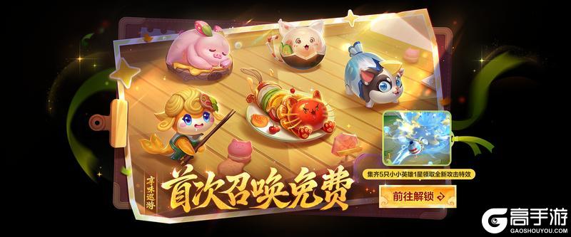 《金铲铲之战》金铲闹元宵，2026天选福星恭喜发财上线！活动详情一并奉上～