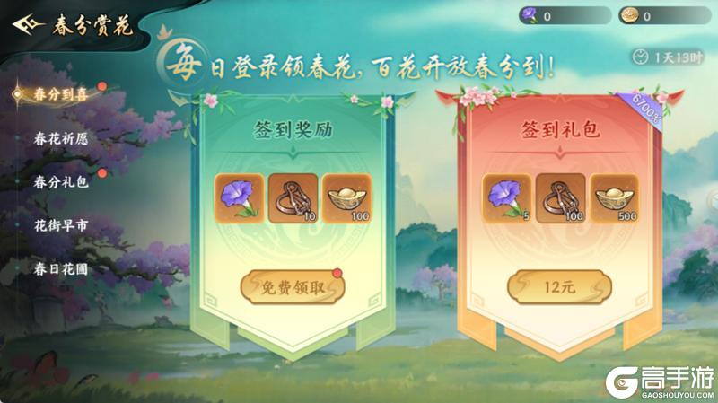 《百战群英》活动爆料 | “春分燕归来,万树繁花开”,春分活动即将开启!