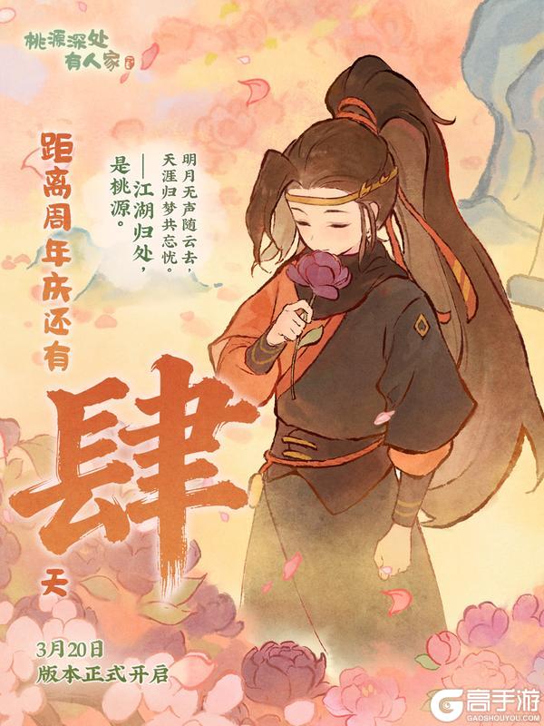 《桃源深处有人家》周年庆倒计时丨刀剑入鞘时，明月照桃源