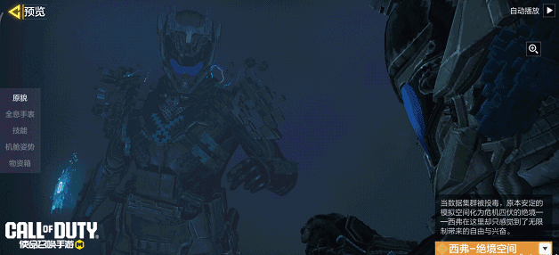 《使命召唤手游》传说级角色西弗-绝境空间再次加入战局！首周9折不可错过