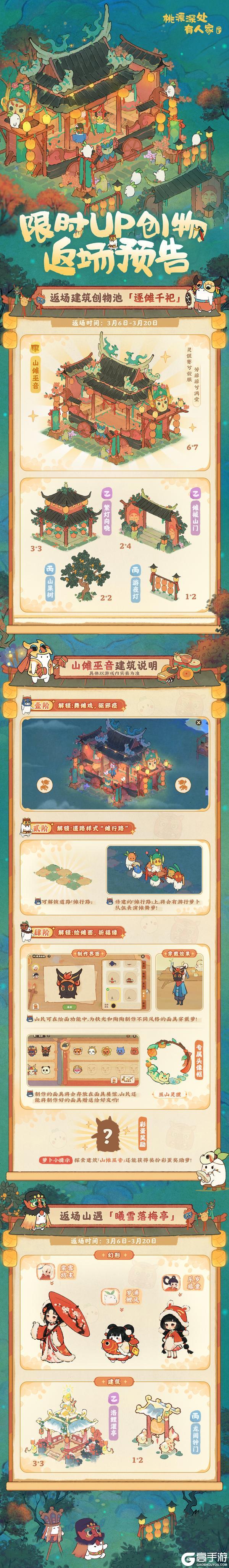 《桃源深处有人家》傩舞祈岁安！「逐傩千祀」建筑创物池即将返场