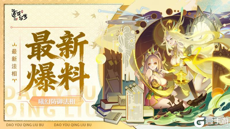 《道友请留步》法相爆料 | 独家!曦幻防御法相「万理昭」形象大揭秘!