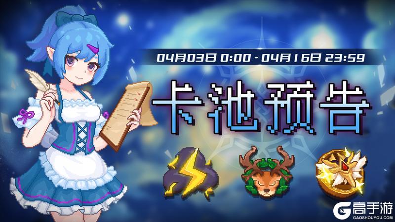 《见习猎魔团》【卡池预告】🔯