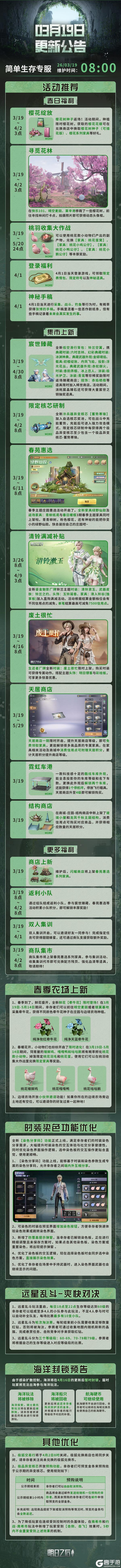 《明日之后》2026年3月18日经典服更新公告