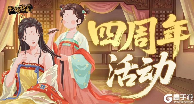 《无悔华夏》倒计时3天！庆典登录领好礼，山海秘藏、社稷之鉴及李存孝上线！