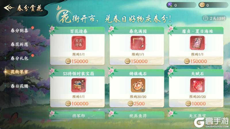 《百战群英》活动爆料 | “春分燕归来,万树繁花开”,春分活动即将开启!