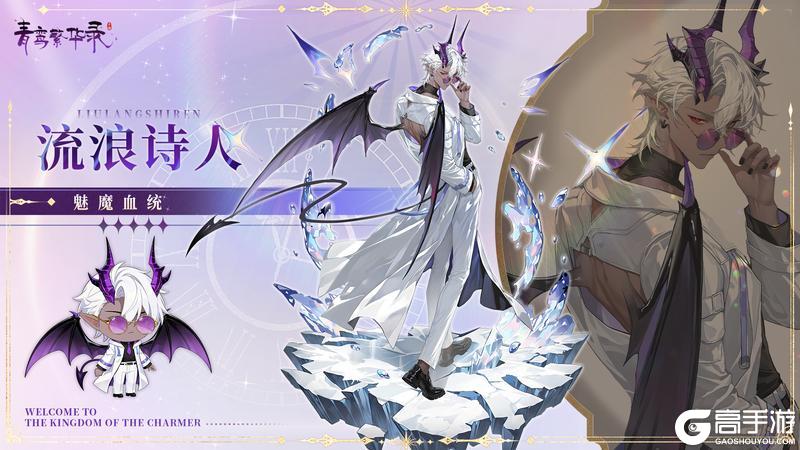 《青鸾繁华录》【图鉴分享丨魅魔】各位是不是有点太不见外了