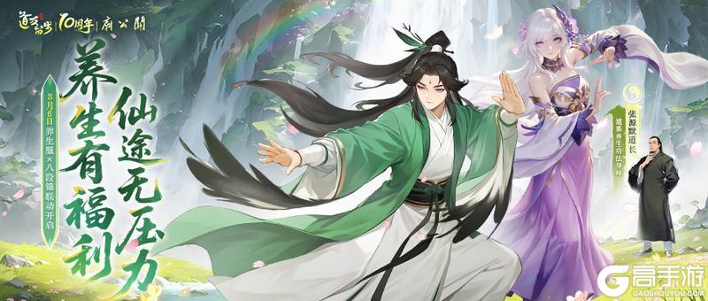 《道友请留步》周一不焦虑，福利来治愈~