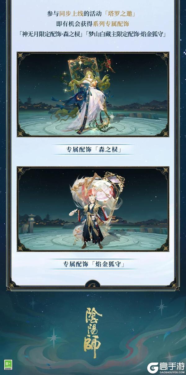 《阴阳师》全新「星谕秘境」系列皮肤第一弹即将上线！皮肤情报奉上~