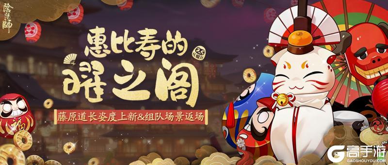 《阴阳师》藤原道长全新姿度即将上线