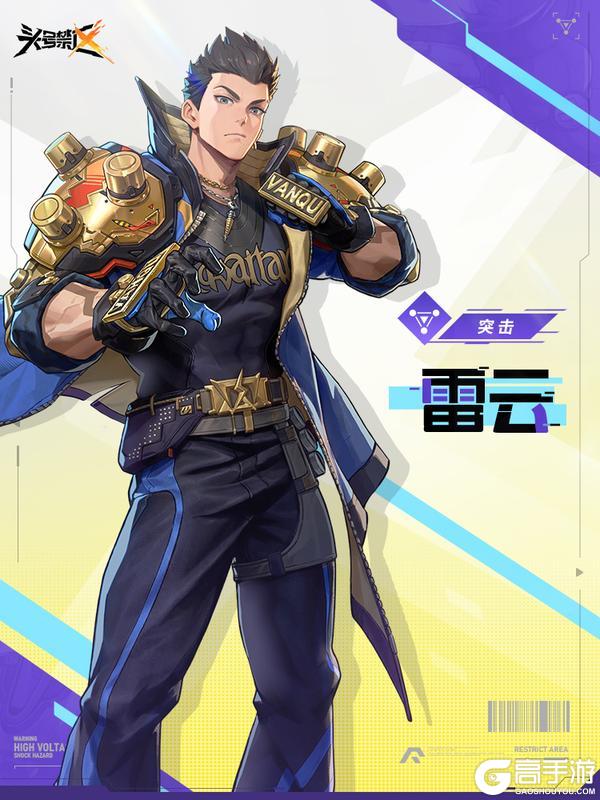 《头号禁区》禁区英雄档案丨雷云