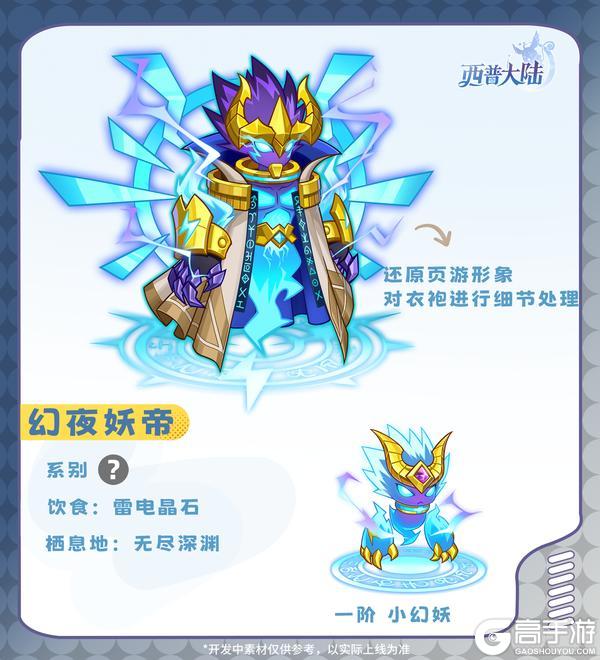 《西普大陆》精灵爆料|区域BOSS·熔幔兽&幻夜妖帝