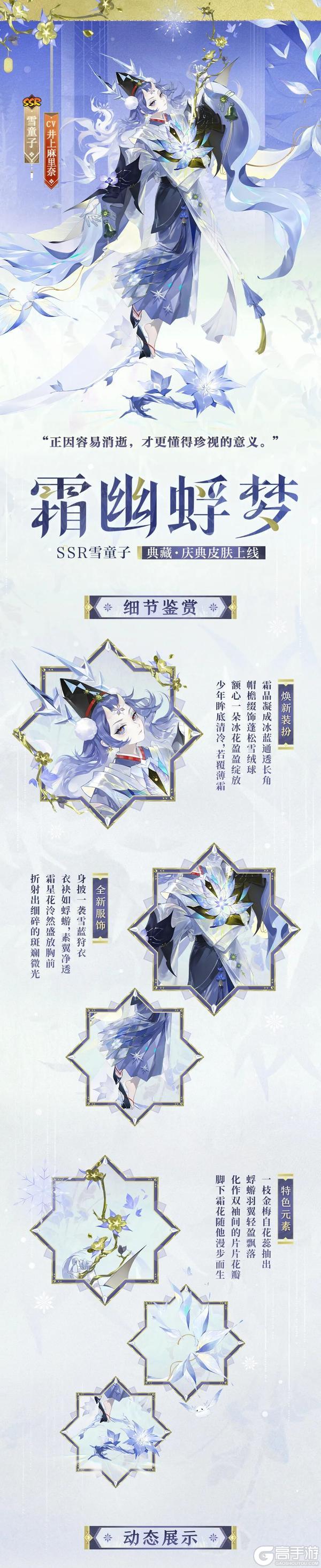 《阴阳师》雪童子全新典藏·庆典皮肤上线，参与活动免费获取！