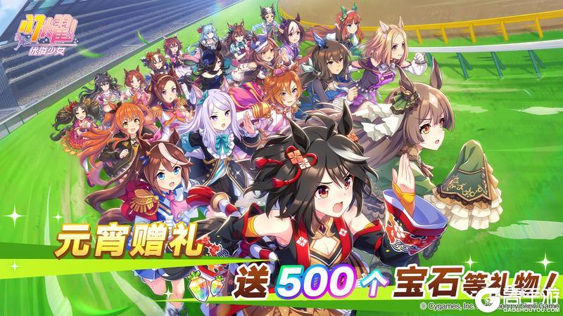 《闪耀！优俊少女》元宵赠礼！发放宝石500个等礼物！