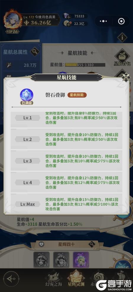 决斗学院星航系统玩法攻略详解