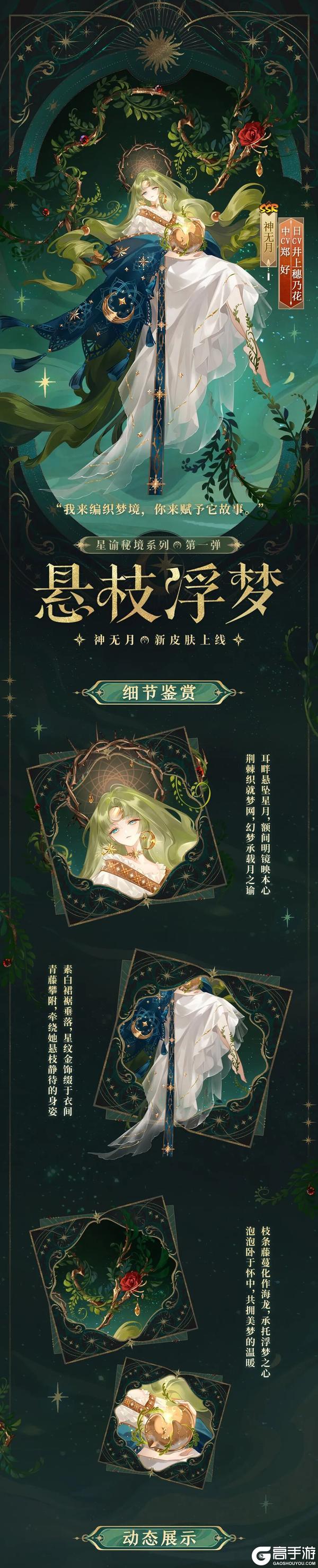 《阴阳师》全新「星谕秘境」系列皮肤第一弹即将上线！皮肤情报奉上~