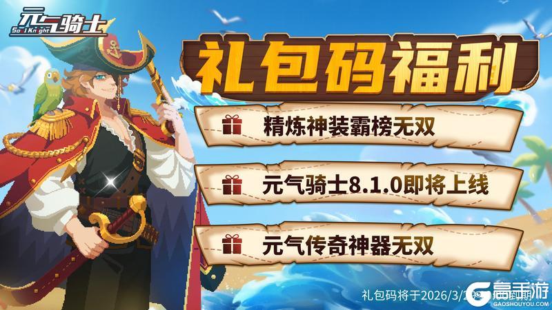 《元气骑士》【更新预告】沙虫&小鬼改造完毕！矿工与恶魔术士技能优化！