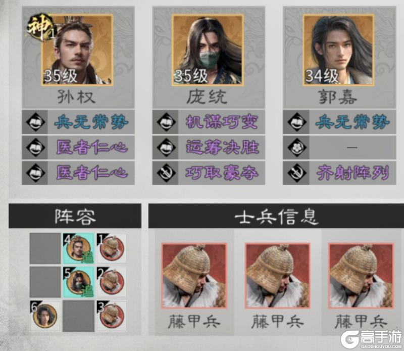 《三国:天下归心》阵容推荐:「连环制霸队」阵容搭配推荐