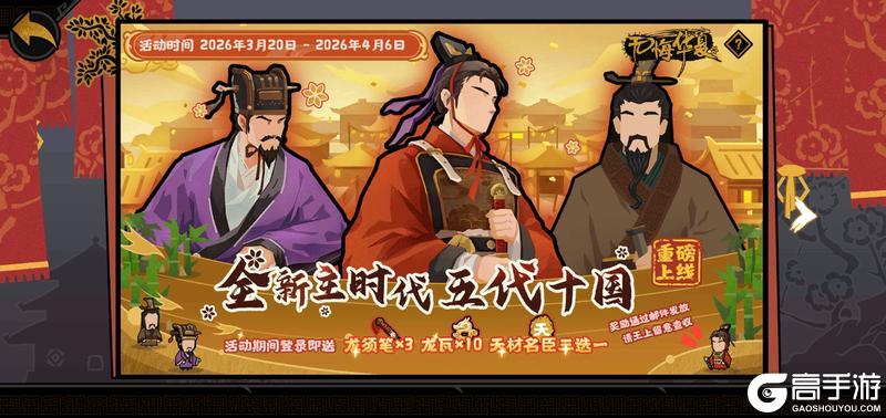 《无悔华夏》倒计时3天！庆典登录领好礼，山海秘藏、社稷之鉴及李存孝上线！