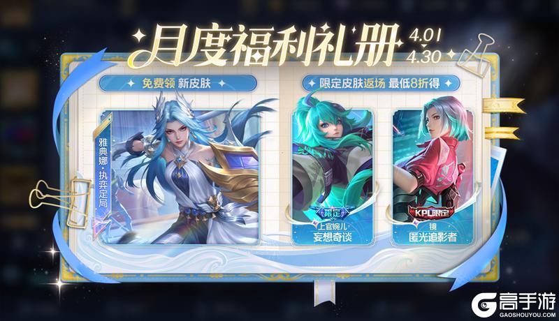 《王者荣耀》S43“陌上相逢”新赛季，元流刺客、小屋农场、精彩福利等你来