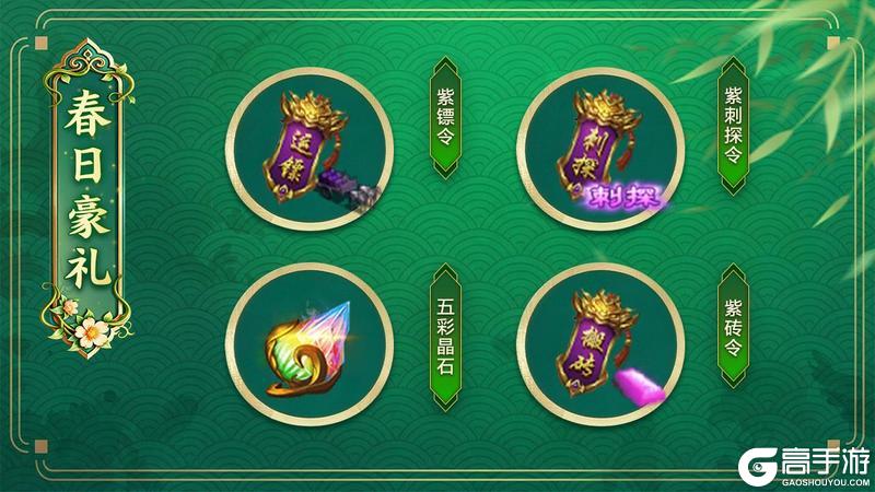 《王者征途》春生送福 万物向新！爽拿开春第一桶金！