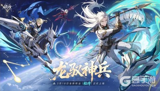 《晶核》全新职业「枪侍」背景故事丨以长枪，破开风雪！