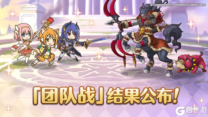 《公主连结》「团队战」排名公布