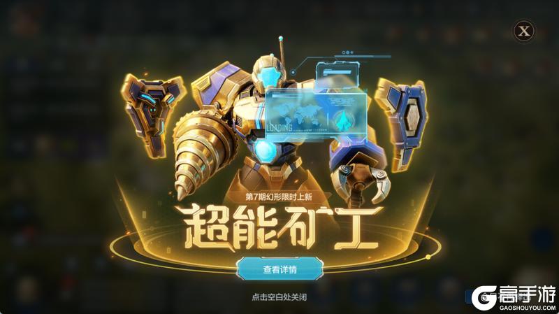 《世界启元》新皮肤资讯丨全新兵种外显皮肤「超能矿工」即将登场！