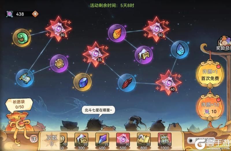 《最强祖师》星辉祈愿 赢珍稀灵秀！