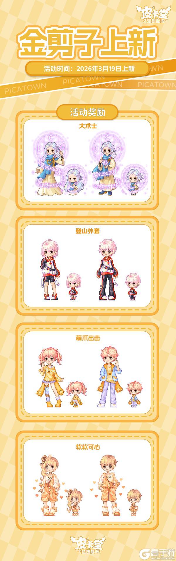 《皮卡堂之梦想起源》3月19日更新 梦是夜的呢喃