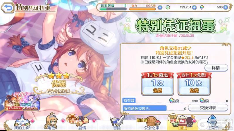 《公主连结》「公主招募月度凭证」&「公主进阶月度凭证」内容更新！