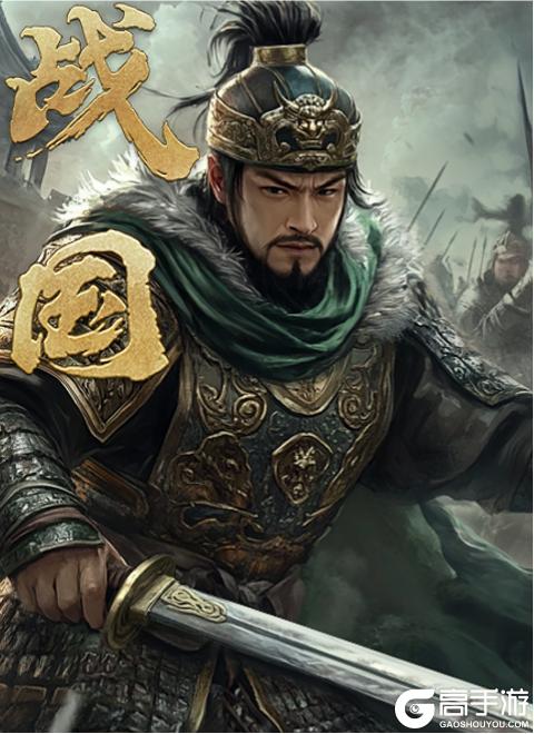 《战国》更新公告：新年集字剩余道具活动兑换 燕国武将微调