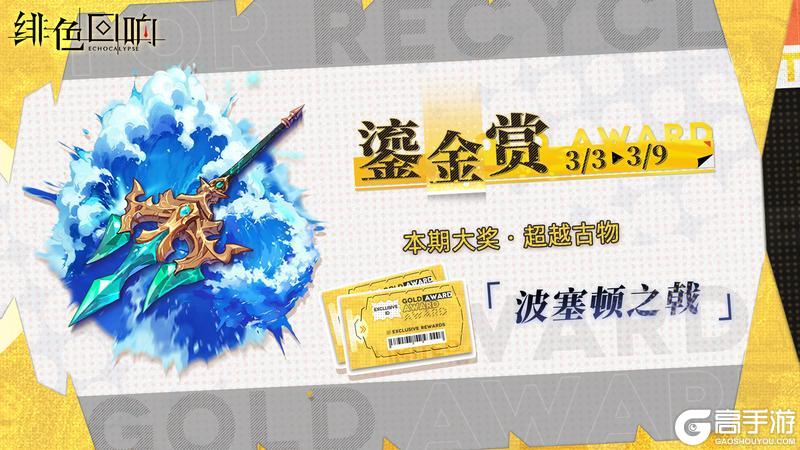 《绯色回响》全新「鎏金赏」即将开放