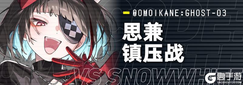 《溯回青空》【思兼镇压战开始】