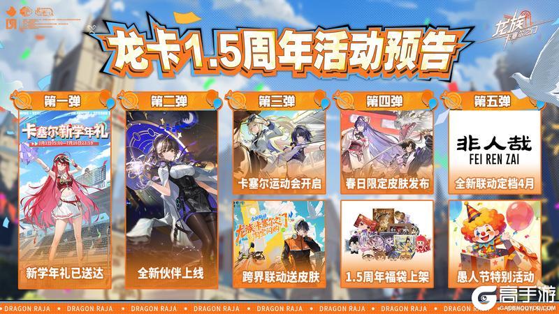 《龙族：卡塞尔之门》您好，您有一份1.5周年庆典邀约请签收~