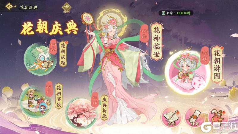 《华夏绘世录》半周年庆典·花神临世 司春之神醒·百花贺韶华