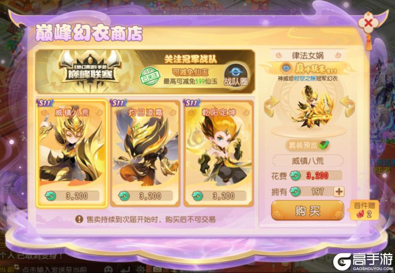 《梦幻西游》S11冠军战队冠名「月华幻衣」限定登场