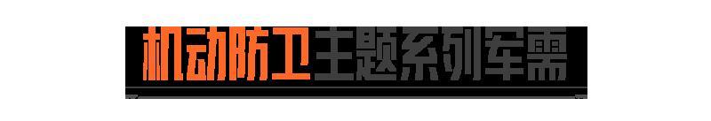 《暗区突围》「机动防卫」系列军需、「奇异镭射」盲盒商店现已上线！