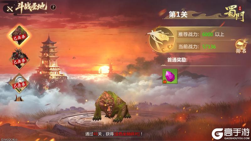 《蜀门》斗战圣地扩展 野外BOSS索敌升级