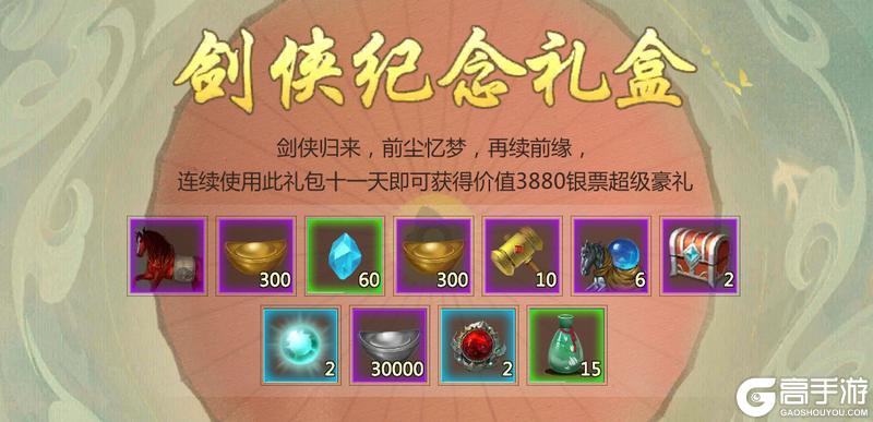 《剑网1:归来》3月20日新服预告