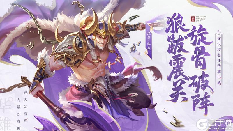 《三国杀名将传》3月26日全服更新公告
