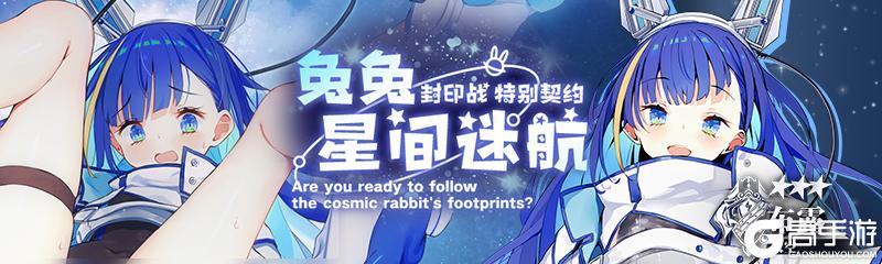 《溯回青空》3月24日【特别契约】