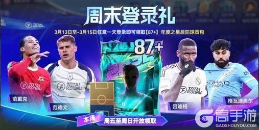 《最佳球会》助威女足亚洲杯有机会领豪华【90+】球员包！