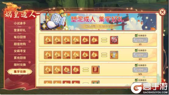 《热血江湖：归来》活动预告：神龙焚天女娲补裂·造物纪启